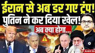 🚨 Trump on Iran 🚀 what Netanyahu will do🔥further- #ankitsir #news #iran #iranprotests #middleeast