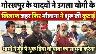 Yogi के गढ़ Gorakhpur में यादवों ने उगला जहर फिर मौलाना जी ने जो किया देख दंग रहे जायेगे Akhilesh