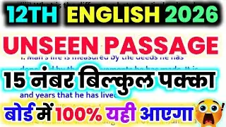 Class 12 English important Unseen Passage 2026,//Unseen passage kaise solve Karen
