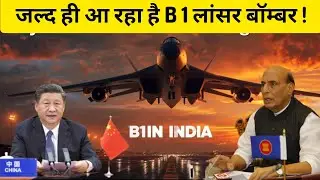 India to Get B-1 Lancer Bombers? Mega US Deal Confirmed | Biggest Defence Update