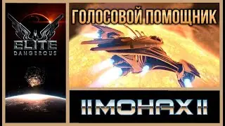 Elite:Dangerous: ❝Чем больше человек молчит, тем больше он начинает говорить разумно❞ Ф. В. Ницше
