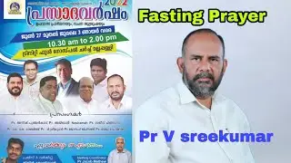 പ്രസാദവർഷം2022|Day 1|Pr V Sreekumar|Trinity Full Gospel Church|Mallappally