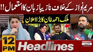 Controversy Erupts After Offensive Remarks Target Maryam Nawaz | 12 PM News Headlines |Pakistan News