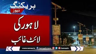 Breaking News!! Street Lights Issue In Lahore | Samaa TV