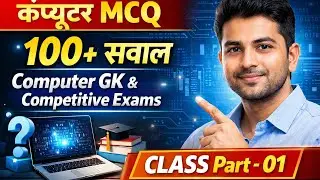 Computer MCQ | 100+Important Questions | Computer GK for Competition| Class Part-01@DeepVisionSphere