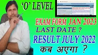 o level exam form jan 2023 || result july 2022