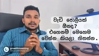 Interest rates redues and stock market sinhala | Overnight Policy Rates Sinhala