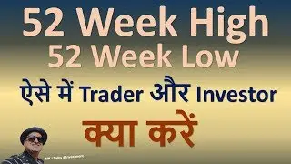 52 Week High 52 Week Low | When to Sell and When to Buy|