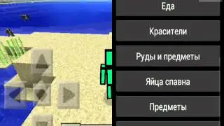 Minecraft PE MODS#1(too many items)