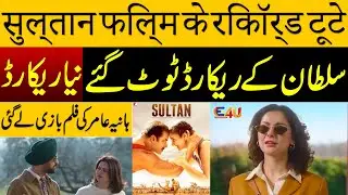 Sardaar Ji 3 Breaks the Sultan Records | Box Office Collection | Diljit Dosanjh | Hania Aamir |