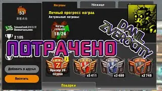 (168) Развалил💪 ПРИЗЕРА арены🥇 в ZERO CITY