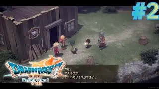 [DQ7R]初見プレイ#2  ※ネタバレ注意