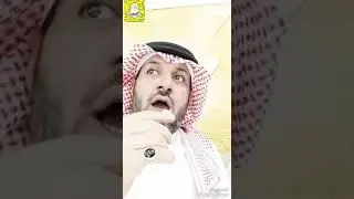 الشاعر عبدالرحمن بن عراق الزهراني
 حوار حول العرضه المطوره
اعداد واخراج 
👑ملك العسل 👑
0560219911