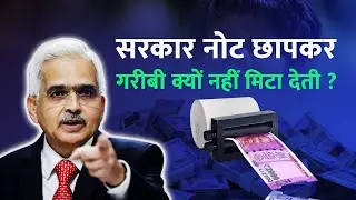 Why Can&rsquo;t Governments Print Unlimited Money? 3D Animation
