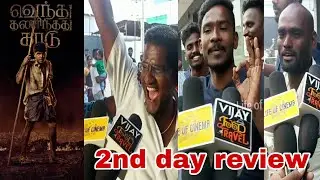 VTK day 2 public review | Vendhu Thanindhathu Kaadu 2nd day review | STR | GVM | ARR| Life of cinema