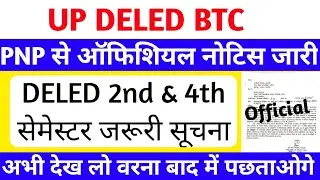 PNP से ऑफिशियल नोटिस जारी🔥 | DELED 4th Sem जरूरी सूचना | DELED 2nd & 4th Semester Exam Date 2025