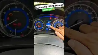 Fuel ECONOMY Reset Cool Feature 🔥 #shorts #carfeatures #fuelreset #fueleconomy #ytshots #carshorts