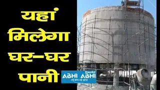 Water Life Mission | Hamirpur | No Water Problem