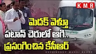 CM KCR Medak Tour _ KCR Convey Exclusive Visuals  || KMR