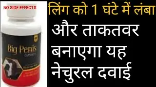 Big Penis Capsule is the best medicine to make weak men strong and wrestler in 1 hour.