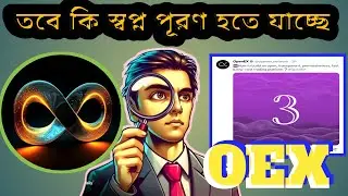 OEX New Update || OEX সত্যি কি লিষ্ট হবে? #satoshi #oex  #oexprice  #oexwithdraw #oexlisting