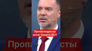 #пропагандакремля не понимает, почему #всу уничтожают оккупантов и коллаборантов #сво,#украина