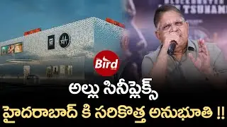 అల్లు సినీప్లెక్స్ .. హైదరాబాద్ కి సరికొత్త అనుభూతి !!| Allu Cineplex Is India’s FIRST Dolby Cinema