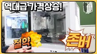 램 SSD 역대급 폭등에 살아남은 자의 컴퓨터