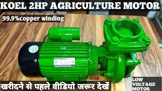 Koel 2hp Agriculture Motor (Low Voltage)