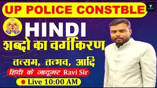 HIndi All Exam || Sabdh ka Vargikaran - तत्सम तद्भव || 02 ||  By Ravi Sir