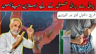 Duphalac Syrup How To Use In Urdu | Duphalac Syrup Uses In Urdu | Lilac Lactulose Syrup Uses In Urdu