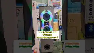 Tower speakers gift!  tower speaker under 5000! home theatre speaker! #patna #shorts #djspeaker #dj