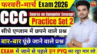 CCC Exam Feb / March 2026 | CCC online Class 02 | CCC Important Questions | CCC Complete Syllabus