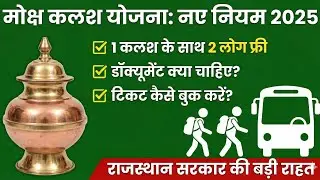 How to book free roadways bus ticket from mobile | Free Haridwar Ticket 2025 | Bone immersion