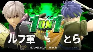 マエスマ'1on1#57 [R4] ルフ軍(ルフレ) VS とら(アイク) #マエスマ #スマブラSP