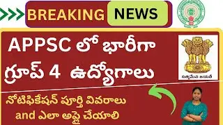APPSC GROUP 4 notification Recruitment 2022 || APPSC Group 4 Notification 2022|| APPSC Group 4 JOBS