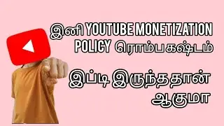 YouTube Monetization Update 2025- Enna change aguth #newupdate#monetization#youtubeupdate2025