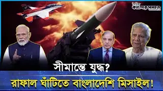 War preparations on the border? Bangladeshi missiles in front of Rafale base! | Hasimara Airbase ...