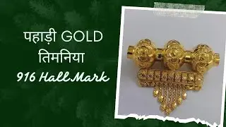 Gold Timaniya Design 2023 // पहाड़ी Jewellery Collection // Nepali Jewellery