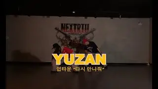 업타운 “다시 만나줘” / YUZAN [90'S K-POP]