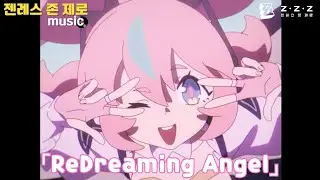 [젠존제 BGM] AOD EP 「ReDreaming Angel」 (1시간 플레이)