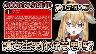 【miko加油】對最近發生的「50000円SC事件」有很多話想說的ノラ【Vtuber精華/切り抜き/従井ノラ/さくらみこ/深層組】