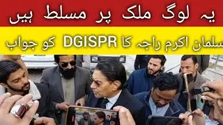 Salman Akram Raja STRONG Reply to DG ISPR | Powerful Response Shakes Establishment