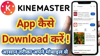 kinemaster app Download kaise kare । how to download kinemaster app । kinemaster install kaise kare