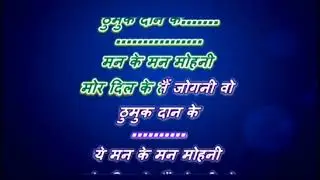 Man ke manmohni mor dil ke_ with female cg karaoke lyrics scrolling 