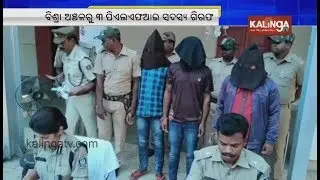 Rourkela Police Arrested Three PLFI Members In Sundergarh