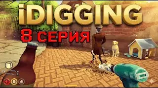 Idigging 8 серия