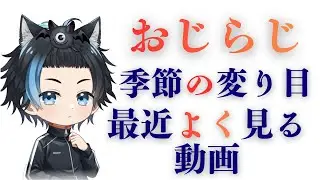 おじらじ　おやすみラジオ42夜目【最近日暮れが…？/動画視聴の移り変わり？編】#寝落ち  #日常 #ラジオ