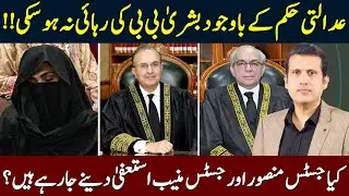 Despite The Court Order Government Didn't Release Bushra Bibi | Supreme Court' Future | Ather Kazmi