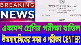 hs 2021 final examination new time & venue//class 11 2021examination cancel// hs 2021 exam update